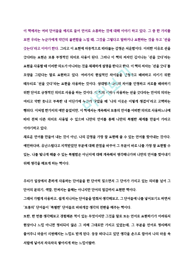 보통의 언어들 [독서감상문][2].hwp